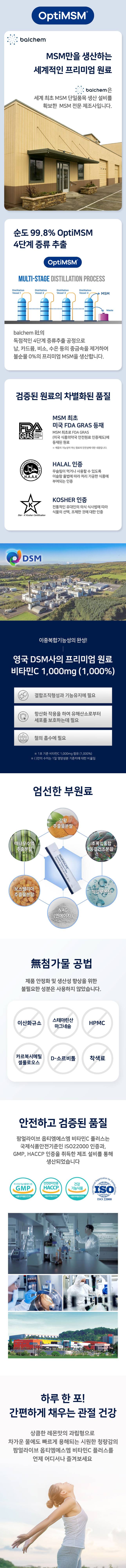 팜얼라이브 옵티엠에스엠 비타민C 플러스 3box