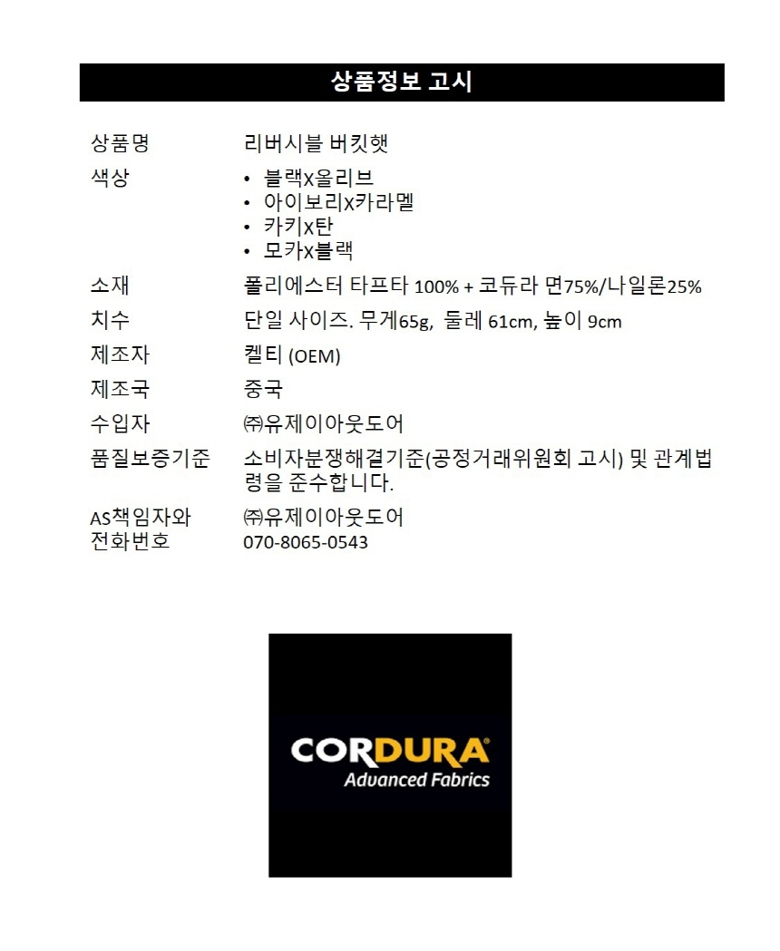 켈티 리버시블 버킷햇