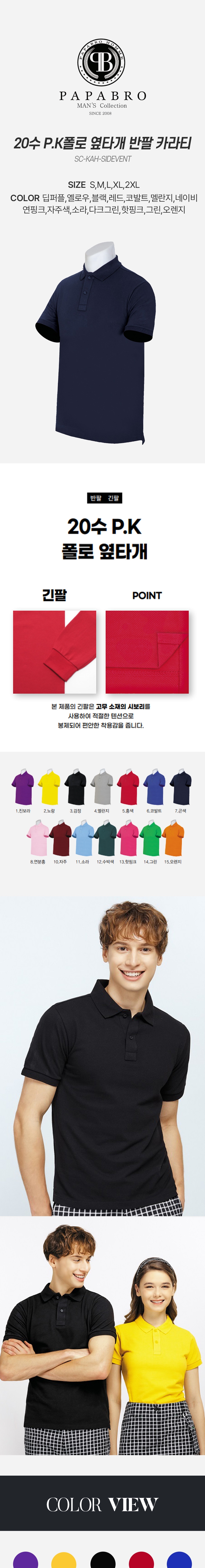 [파파브로] 남녀공용 골프 20수 밑단절개 긴팔 카라티 SC-KAAG-SIDEVENT