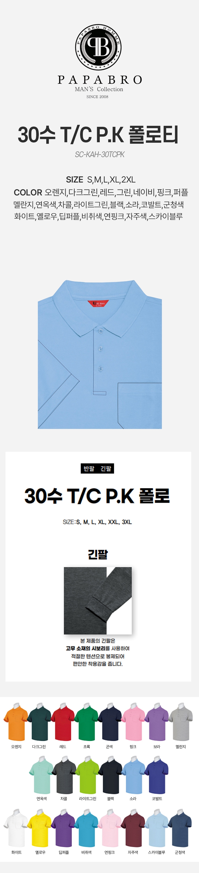 [파파브로] 남녀공용 골프 30수 PK 폴로 카라티셔츠 SC-KAHG-30TCPK