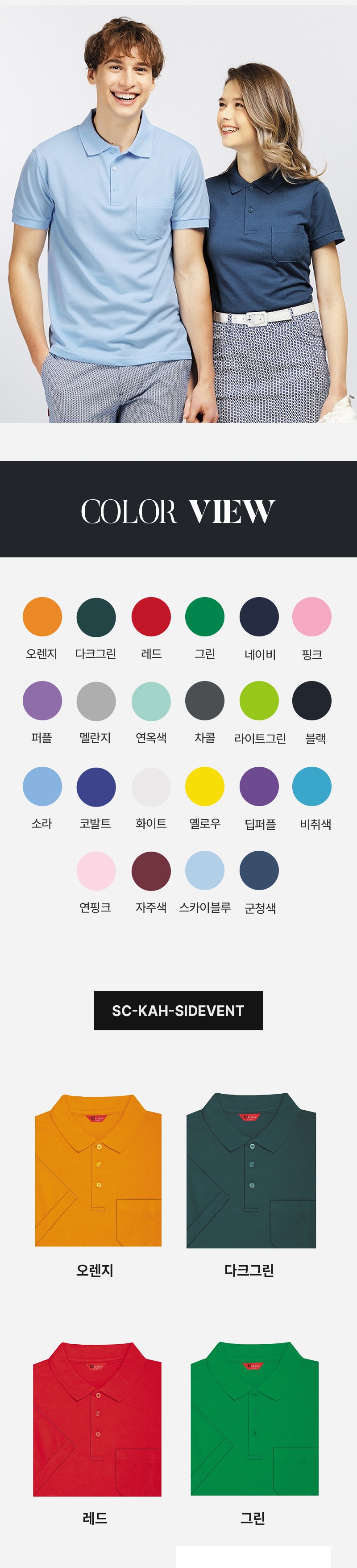 [파파브로] 남녀공용 골프 30수 PK 폴로 카라티셔츠 SC-KAHG-30TCPK