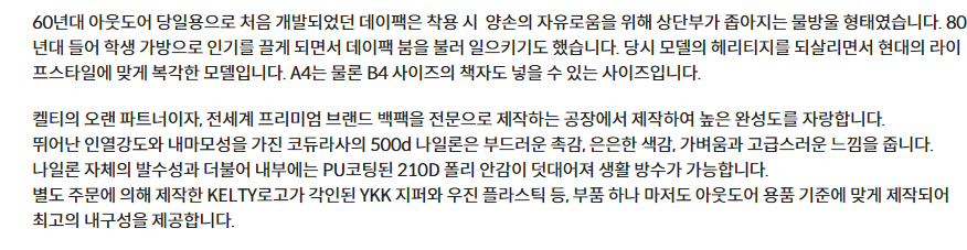 켈티 데이팩