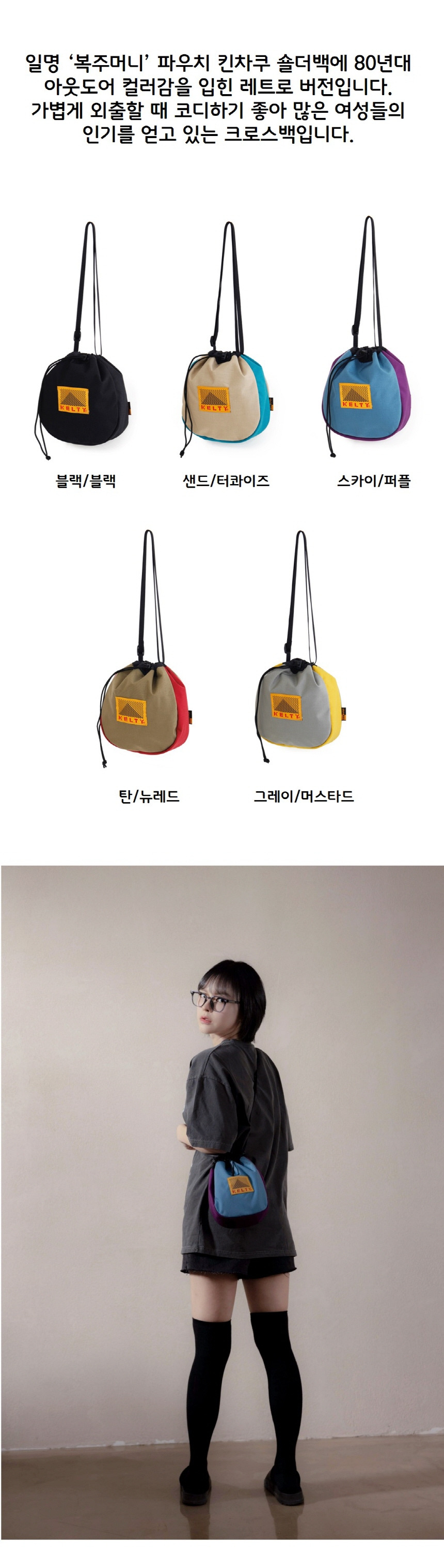 켈티 80년대 킨차쿠 숄더백