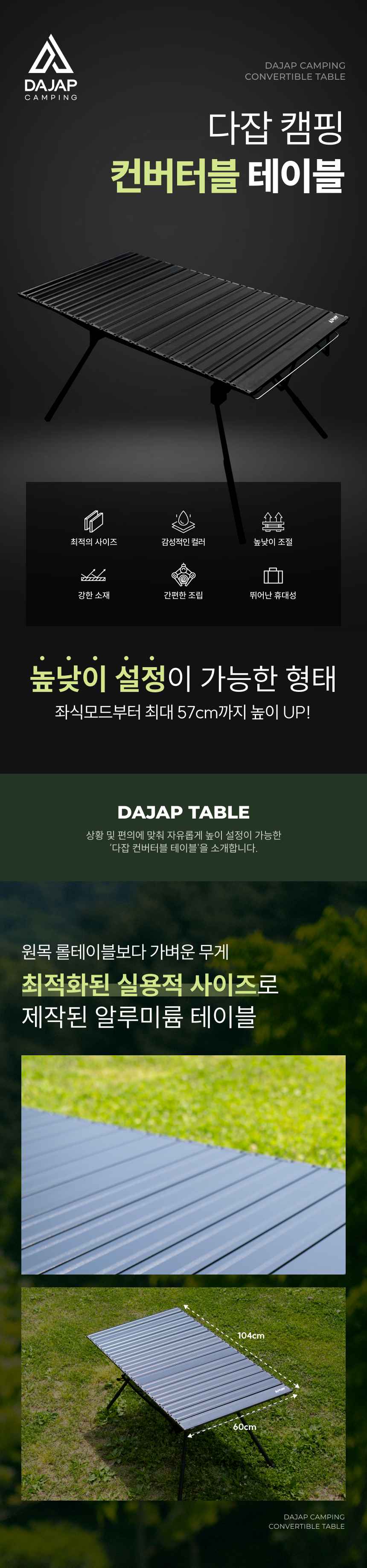 다잡 컨버터블 캠핑테이블 롤 경량 높이조절 접이식 좌식 알루미늄