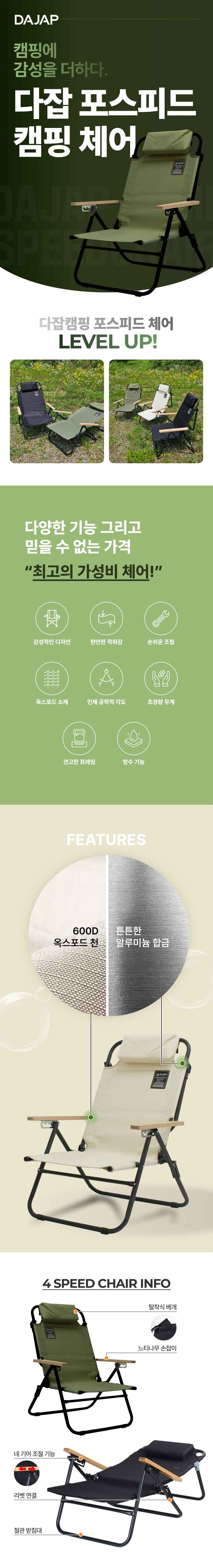 다잡 포스피드 캠핑의자 리클라이너 휴대용 경량 접이식 릴렉스 체어