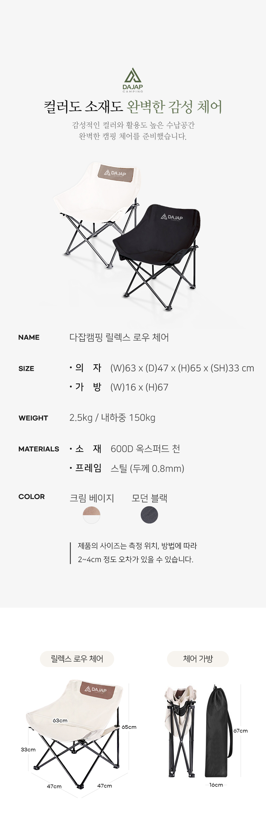 다잡 캠핑의자 1+1 릴렉스체어 휴대용 감성 경량체어 차박 미니멀