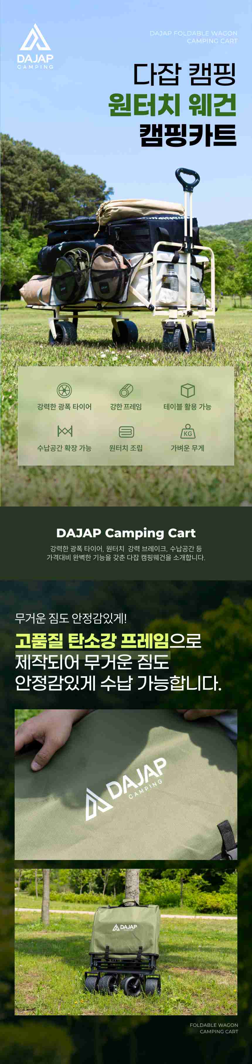 다잡캠핑 원터치 웨건 캠핑카트