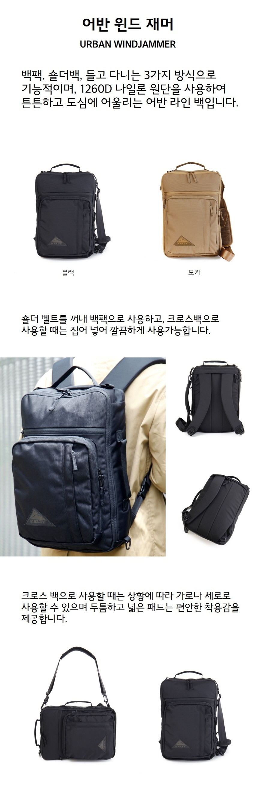 켈티 어반 윈드재머