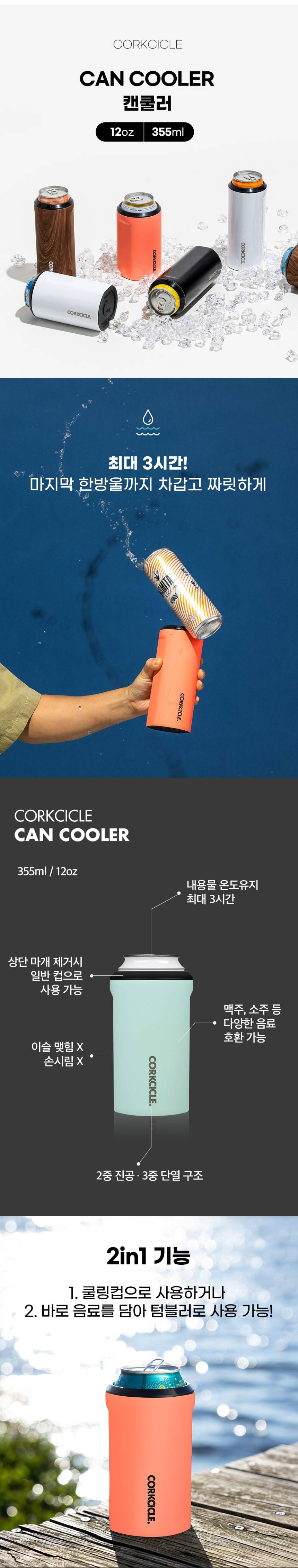 콕시클 월넛우드 캔쿨러 355ml 텀블러 겸용