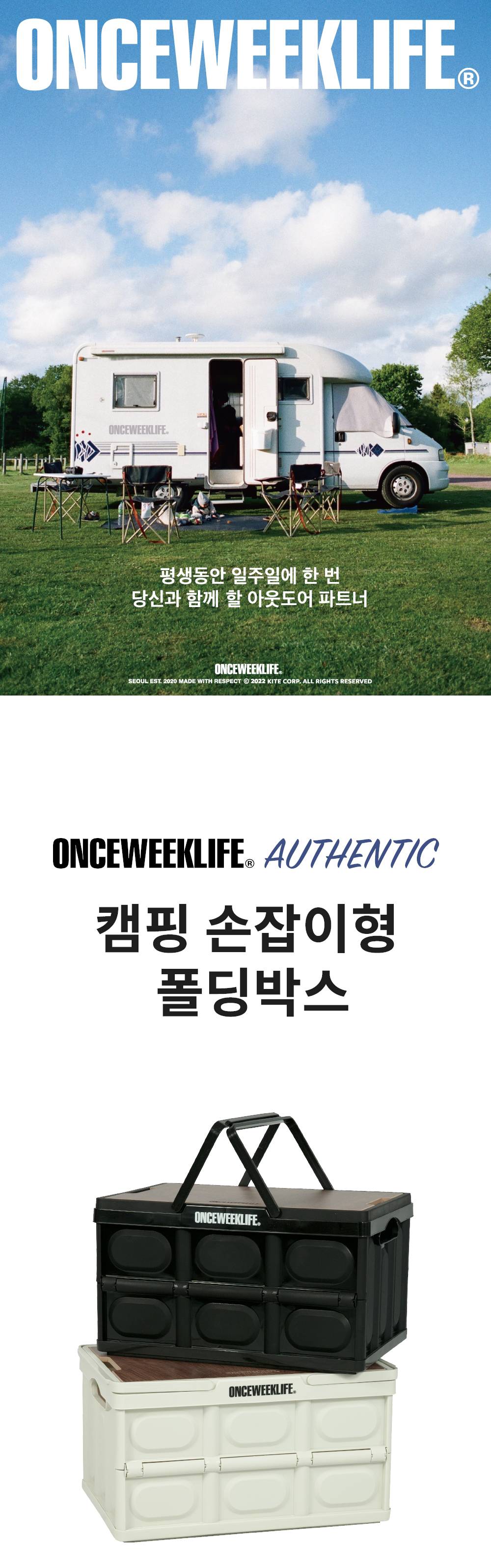 원스위크라이프 손잡이형 캠핑 폴딩 박스 OBX0270 - 중형