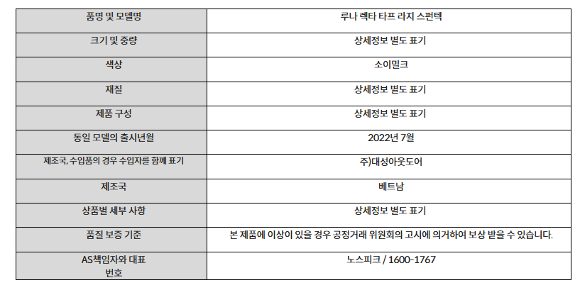 노스피크 루나 렉타타프.L SPUNTEC 소이밀크