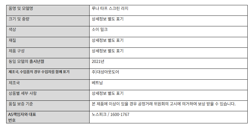 노스피크 루나 타프스크린 라지 소이밀크