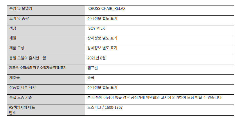 노스피크 크로스 체어 릴렉스 소이밀크