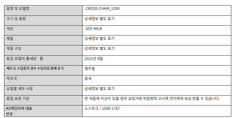 노스피크 크로스 체어 로우 소이밀크