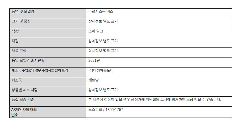 노스피크 나르시스 돔 맥스 텐트 소이밀크