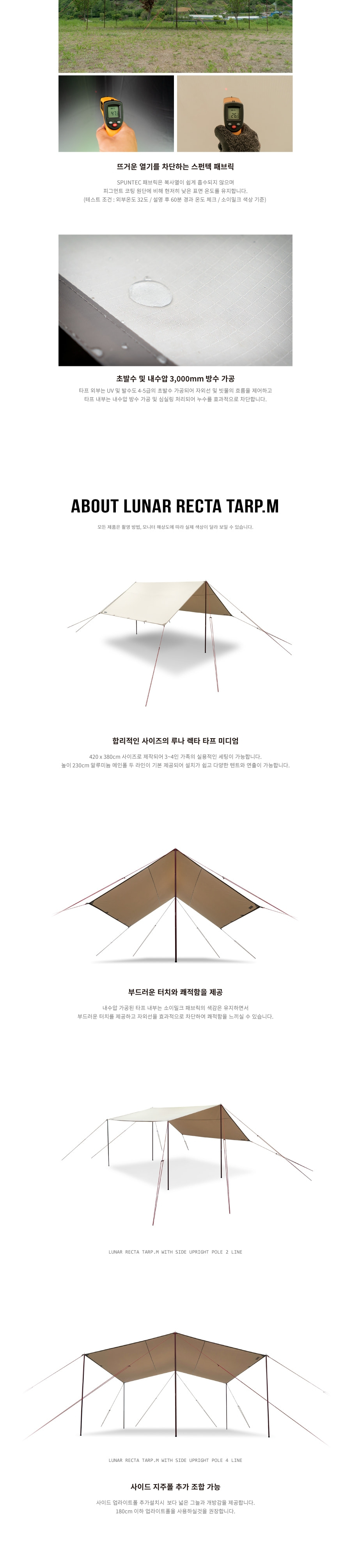 노스피크 루나 렉타타프.M SPUNTEC 소이밀크