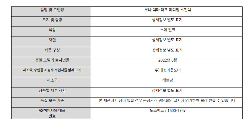 노스피크 루나 렉타타프.M SPUNTEC 소이밀크