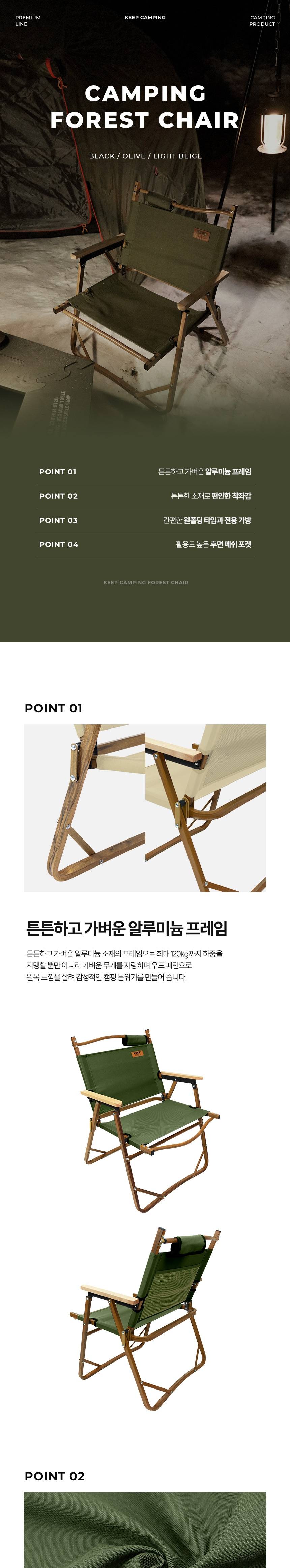 킵 포레스트 로우체어 | KEEP