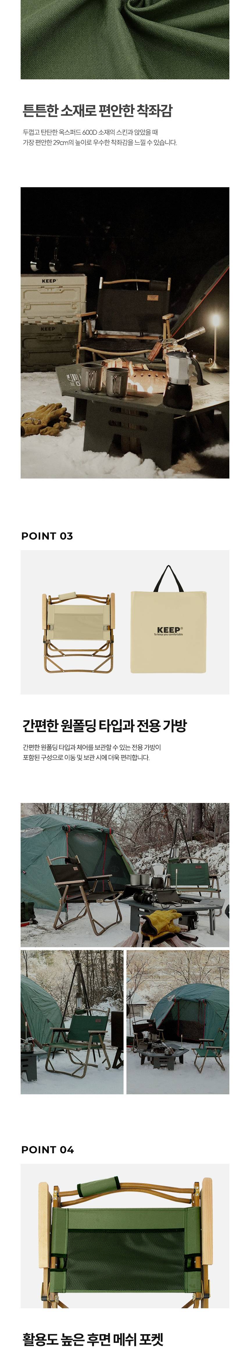 킵 포레스트 로우체어 | KEEP