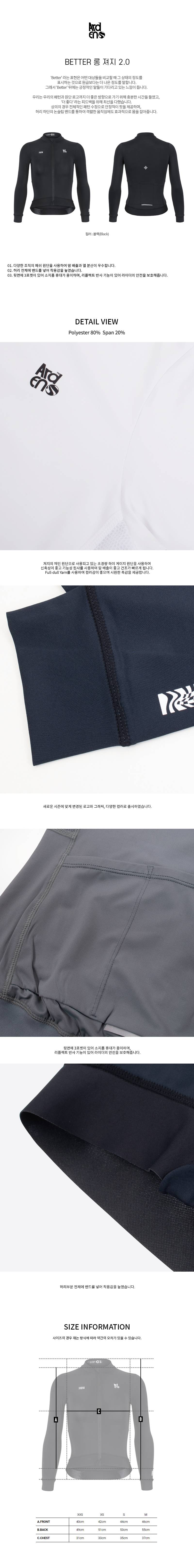 아덴바이크 우먼 Better 롱 져지 2.0 블랙