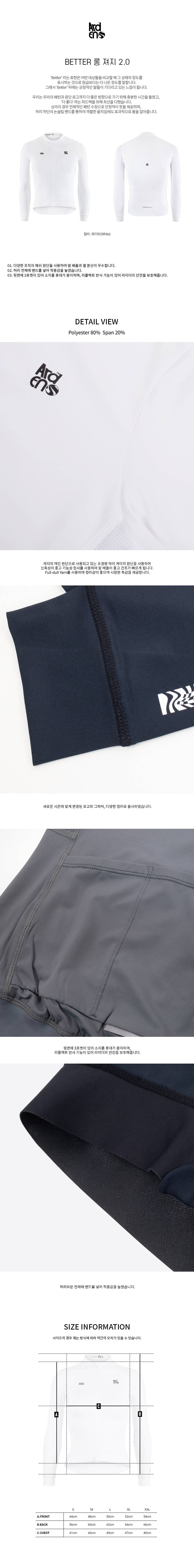 아덴바이크 Better 롱 져지 2.0 화이트