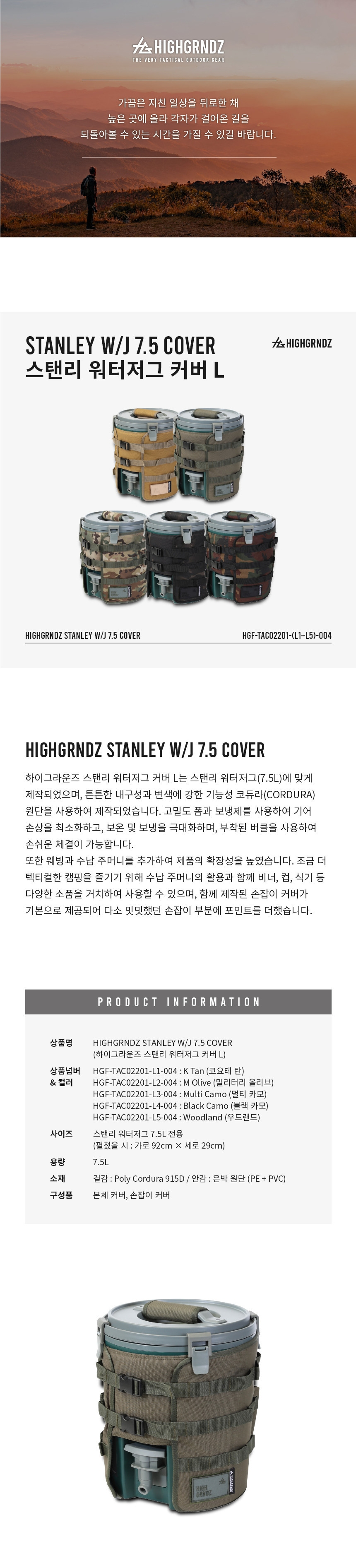 하이그라운즈 스탠리 워터저그 커버 7.5L | HGZ