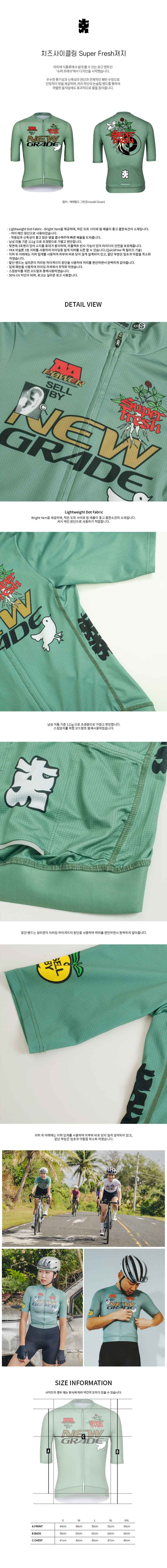 치즈사이클링 Super Fresh져지 / 에메랄드 그린