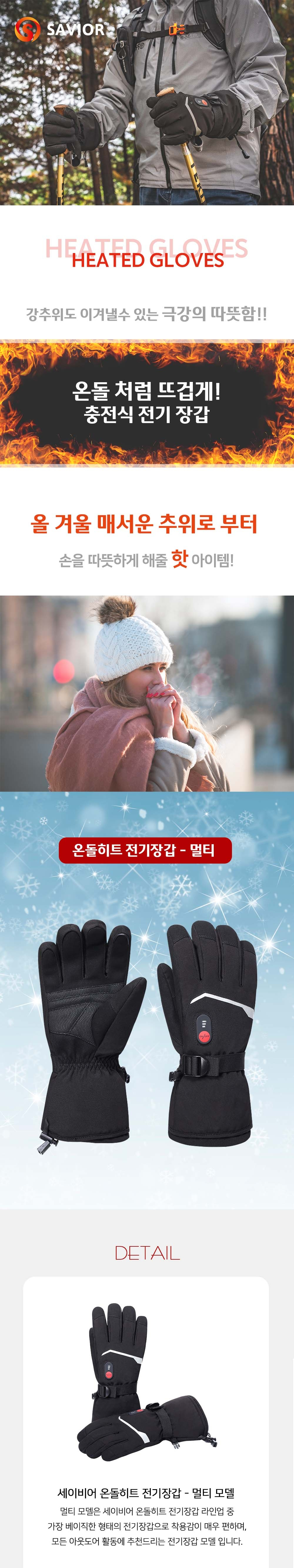 세이비어 온돌히트 전기장갑-멀티