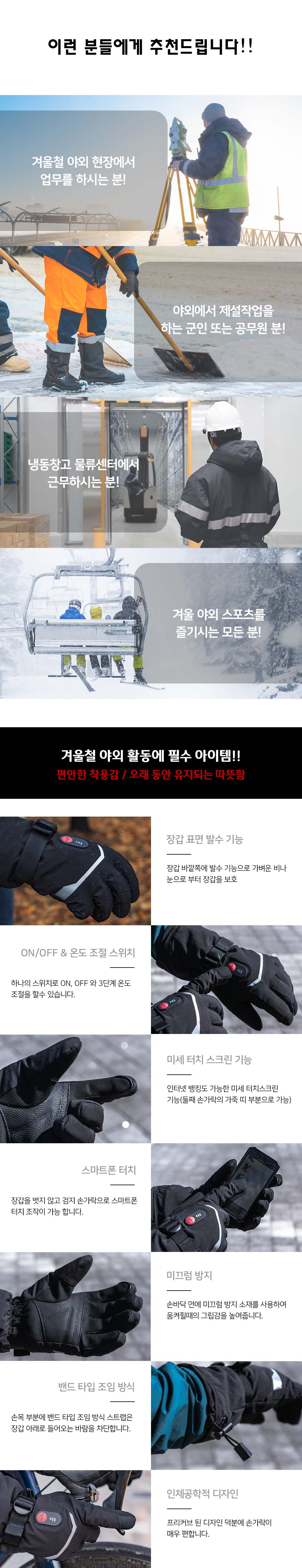 세이비어 온돌히트 전기장갑-멀티