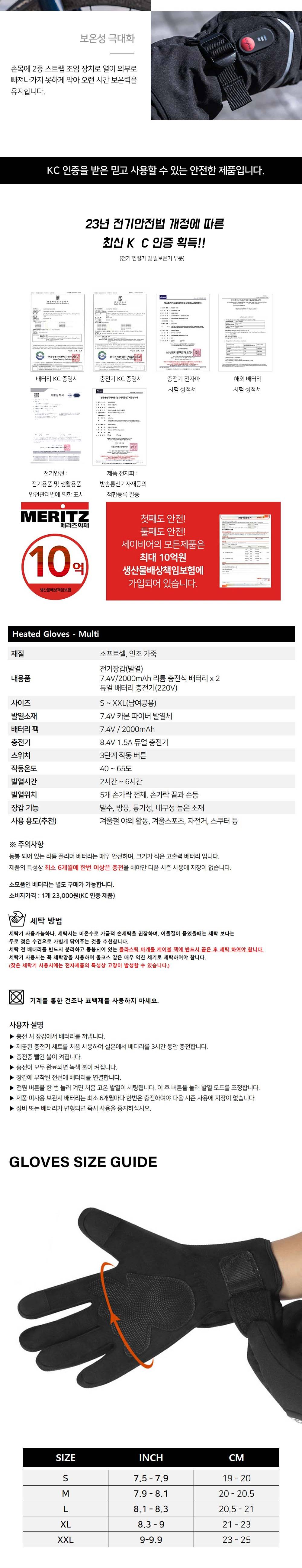 세이비어 온돌히트 전기장갑-멀티
