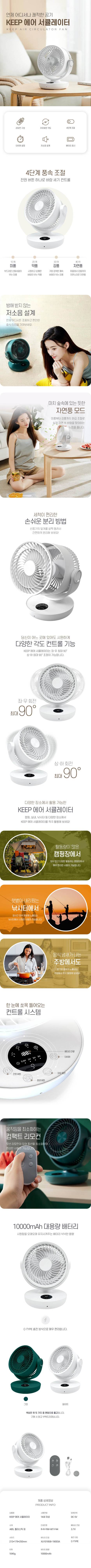 KEEP 에어 서큘레이터