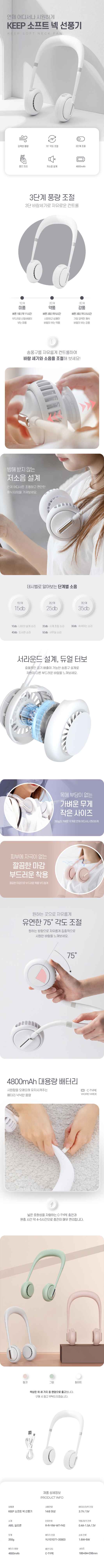 KEEP 소프트 넥밴드 선풍기