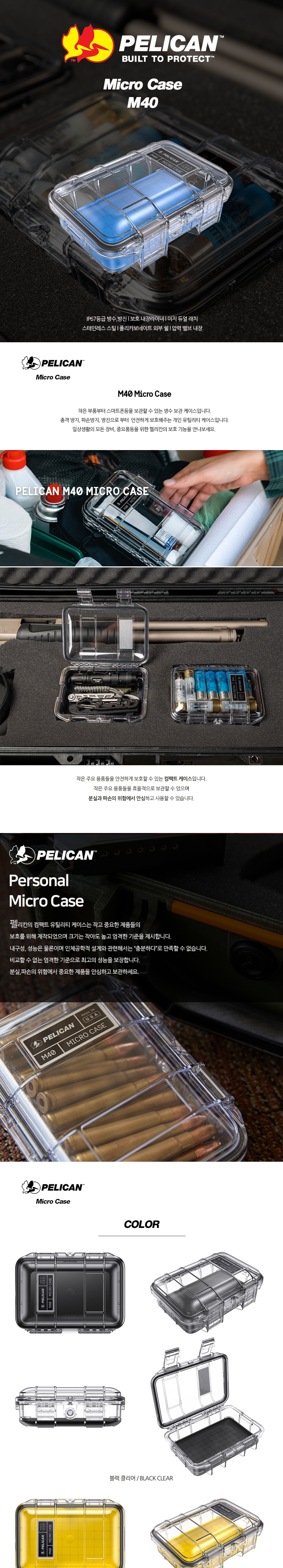 펠리칸 M40 마이크로 케이스 Gen2