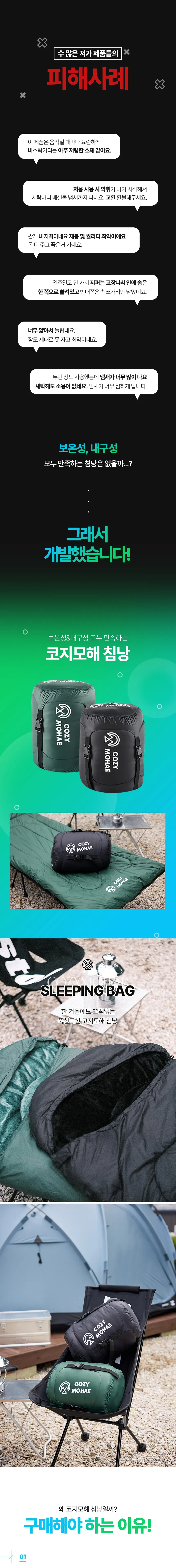 코지모해 베이직형 침낭