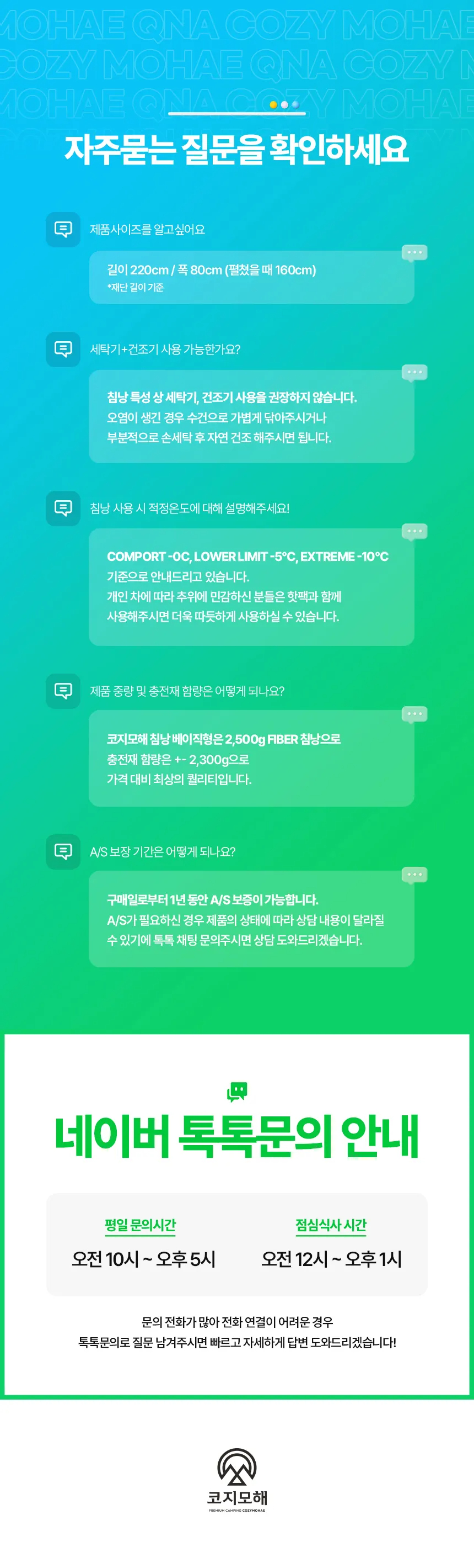 코지모해 베이직형 침낭