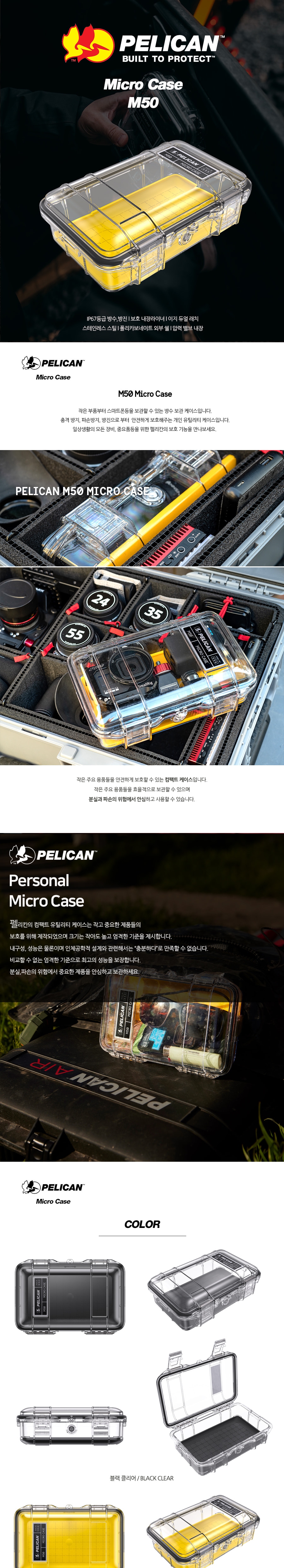 펠리칸 M50 마이크로 케이스 Gen2