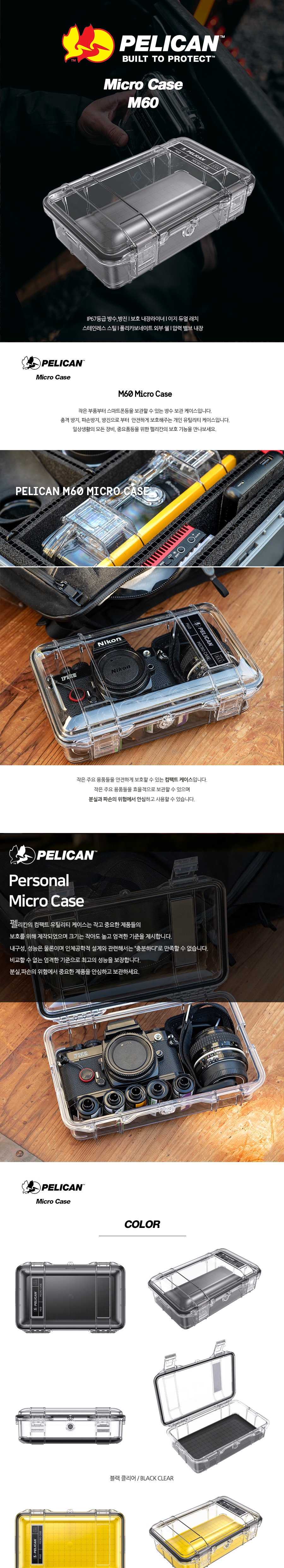 펠리칸 M60 마이크로 케이스 Gen2