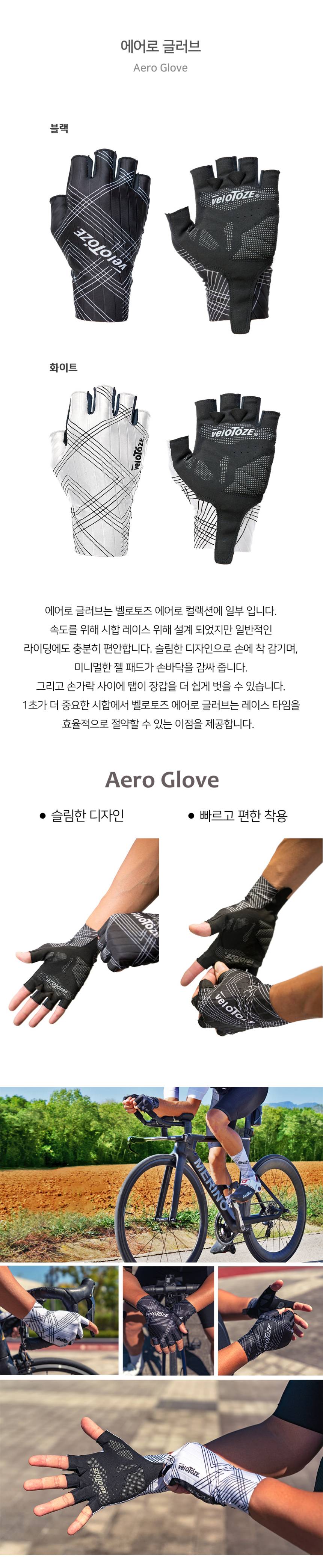벨로토즈 에어로 글러브_화이트