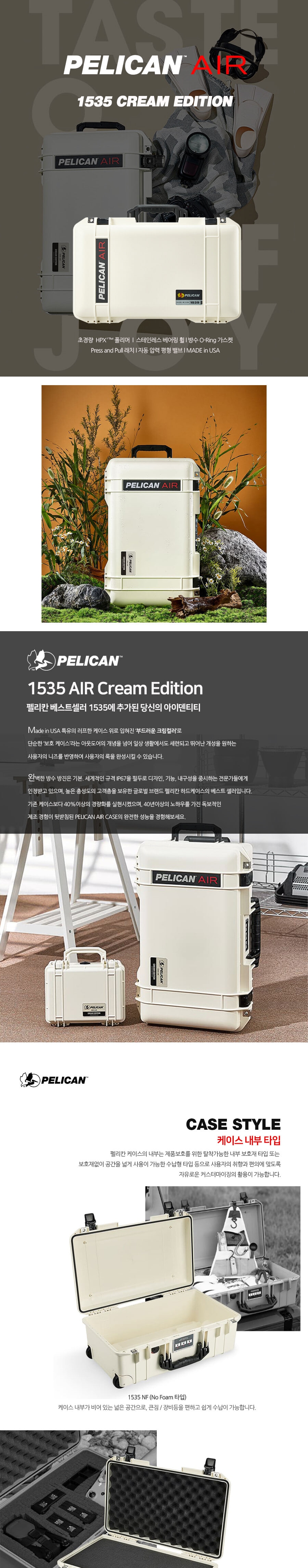 펠리칸에어 1535WF 크림 Cream Edition (With Foam) PELICAN AIR