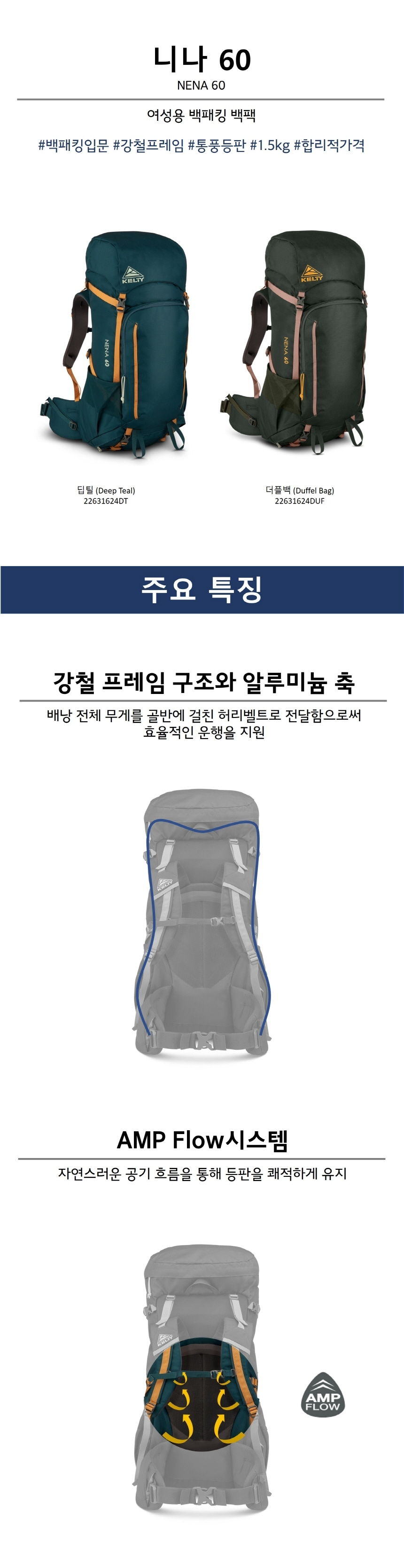 켈티 니나 60W