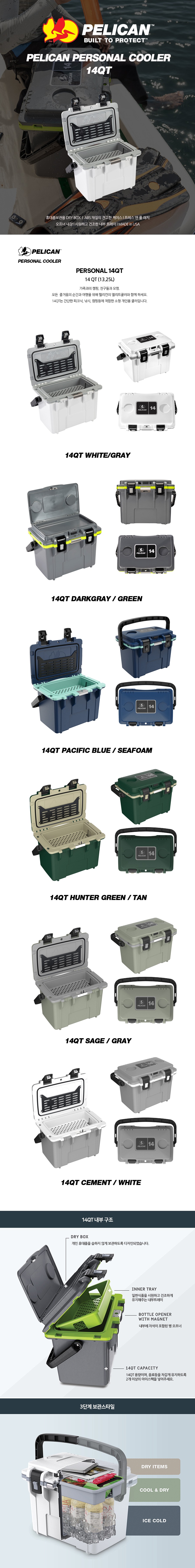 [Pelican Elite Coolers] 펠리칸 아이스박스 엘리트 쿨러 14QT (13.25L) 세이지/그레이
