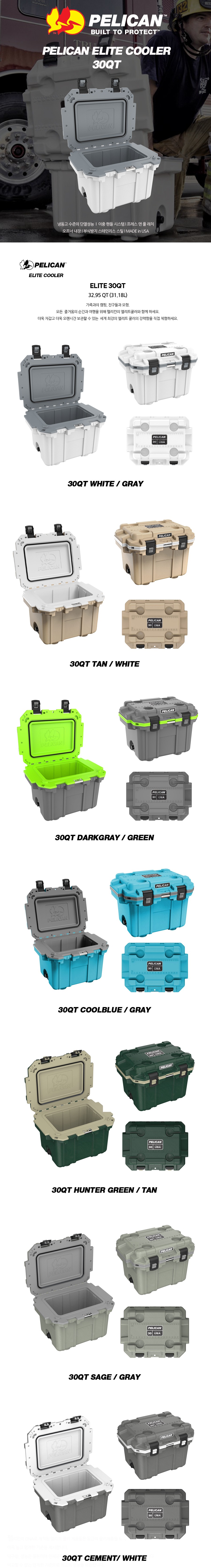 [Pelican Elite Coolers] 펠리칸 아이스박스 엘리트 쿨러 30QT (28L) 세이지/그레이