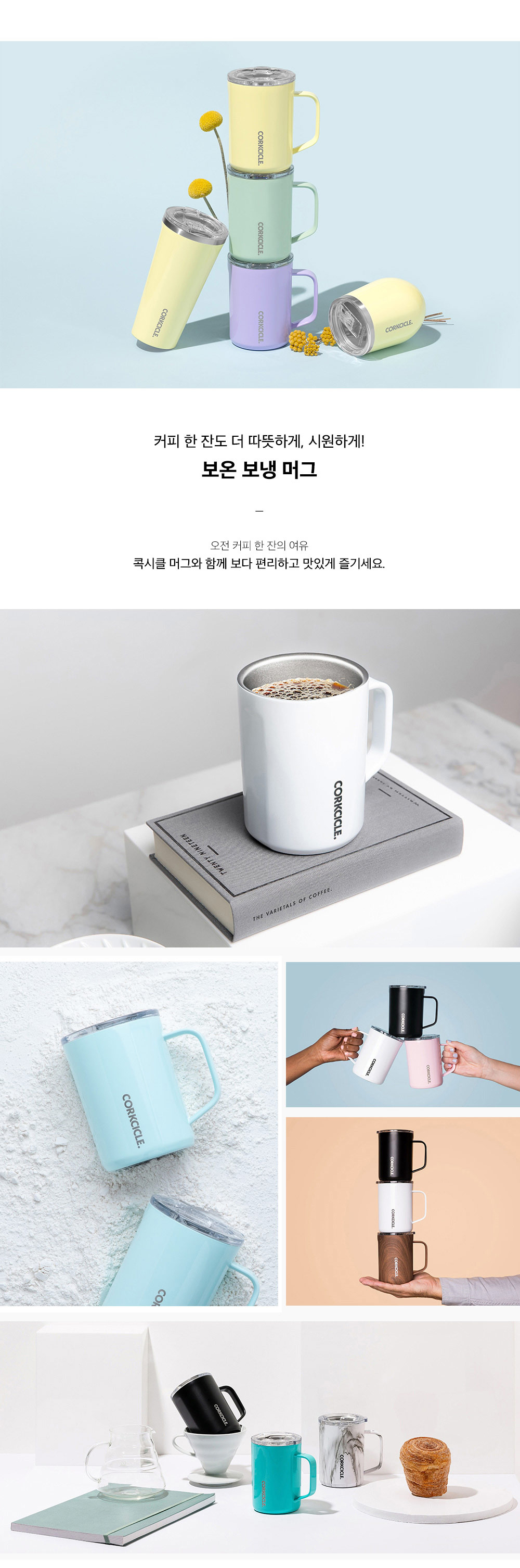 콕시클 머그 텀블러 470ml 진공 보온 보냉 손잡이 텀블러 머그잔 뚜껑 그란데
