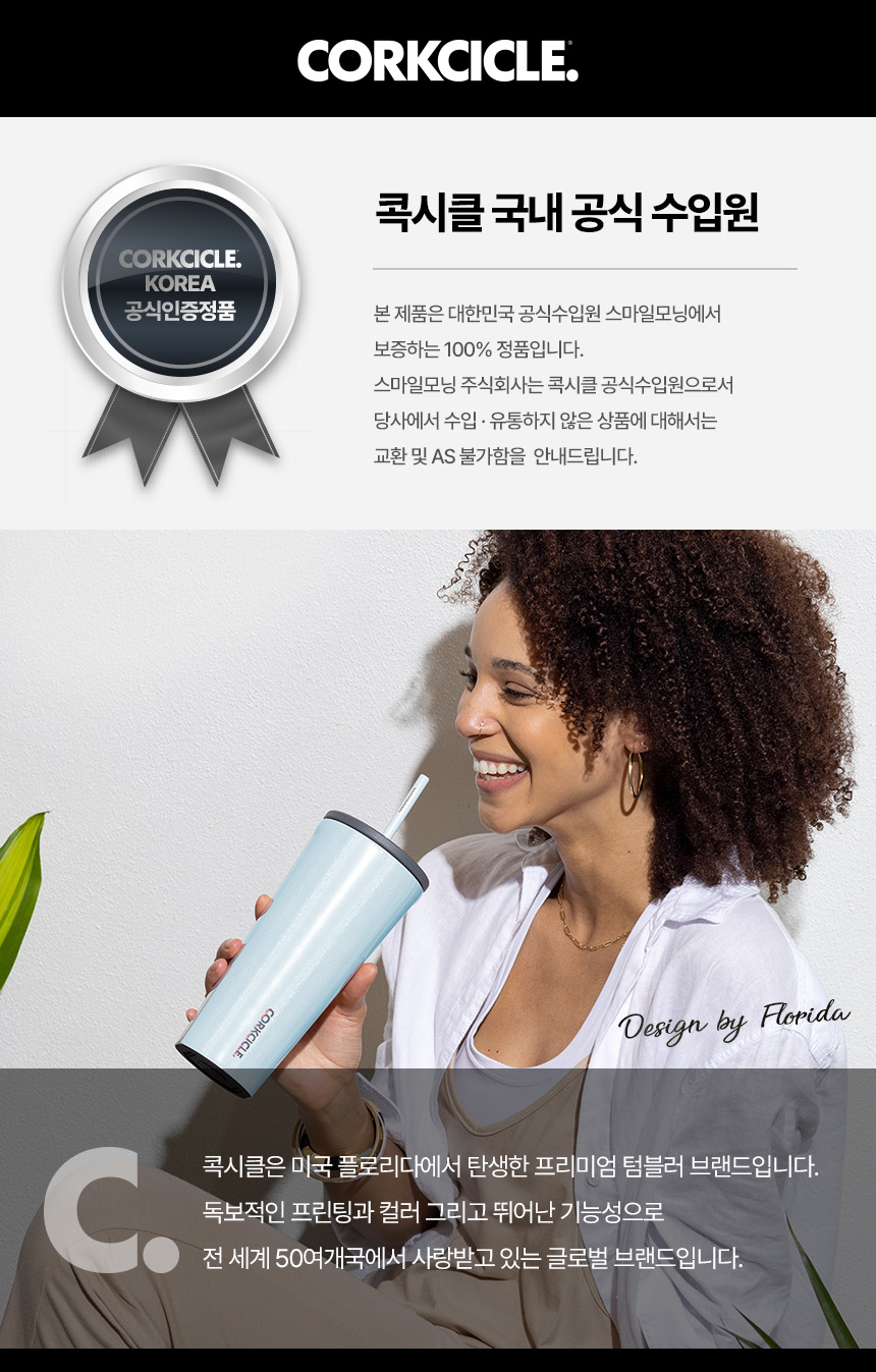 콕시클 콜드컵 텀블러 710ml 대용량 빨대 스텐 진공 보온 보냉 벤티
