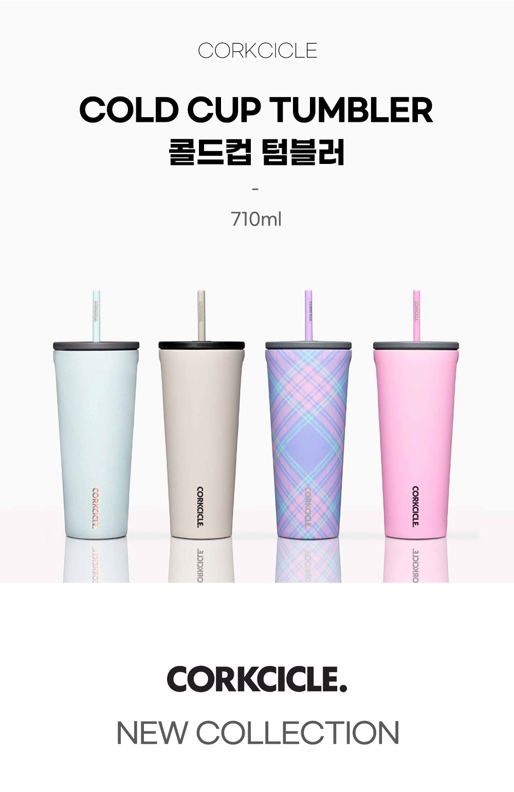 콕시클 콜드컵 텀블러 710ml 대용량 빨대 스텐 진공 보온 보냉 벤티