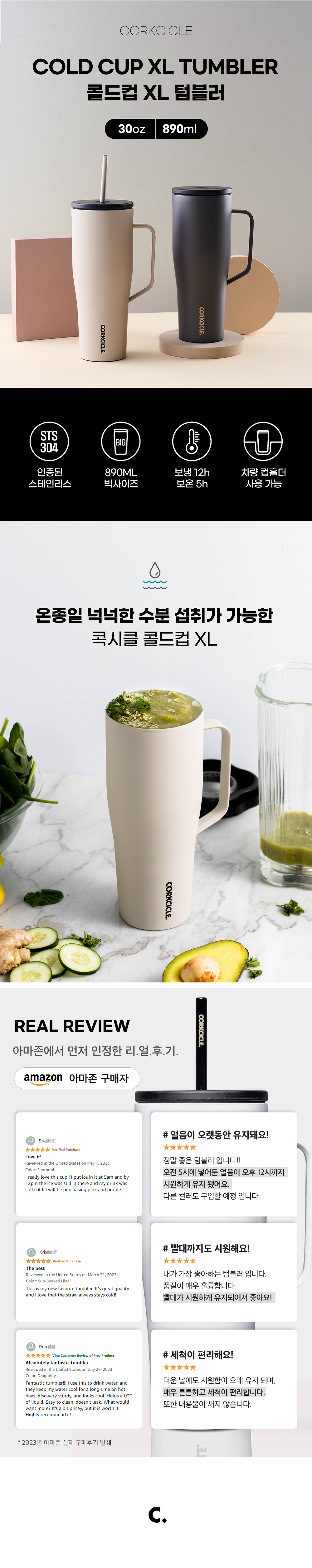 콕시클 콜드컵 XL 텀블러 890ml 대용량 손잡이 빨대 스텐 진공 보온 보냉 트렌타