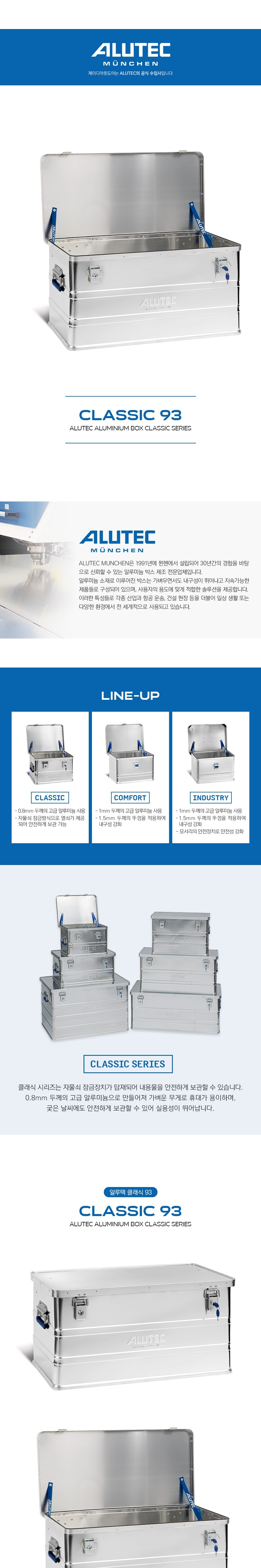 [알루텍] 클래식 93