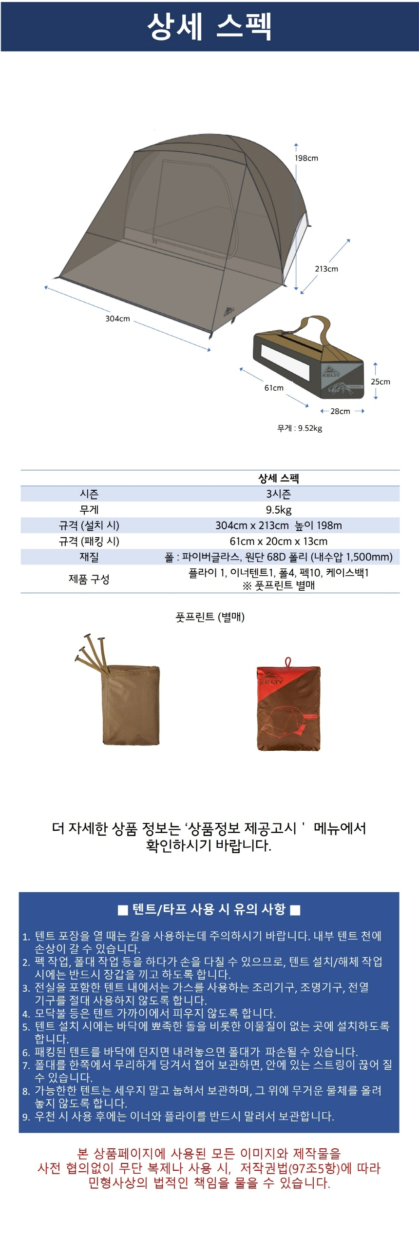 켈티 웨이포인트 스크린하우스 타프