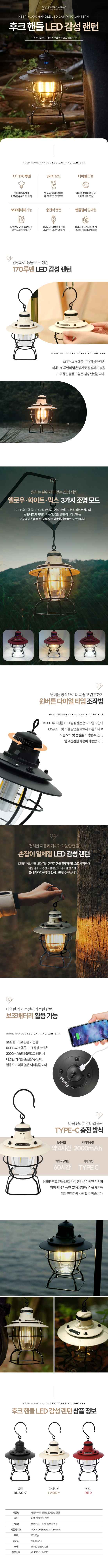 KEEP 후크 핸들 LED 감성 랜턴