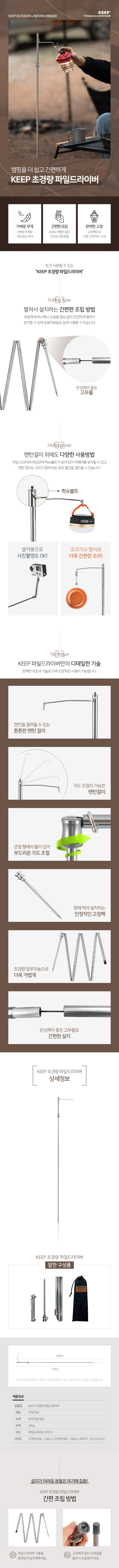 KEEP 접이식 폴딩 알루미늄 랜턴 스탠드 파일드라이버 랜턴걸이